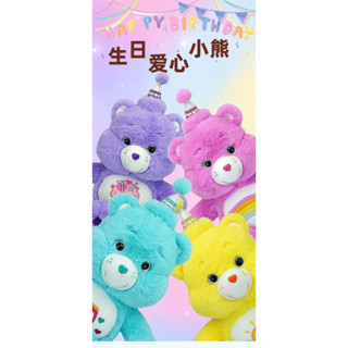 ตุ๊กตา care bear สวมหมวก Happy birthday