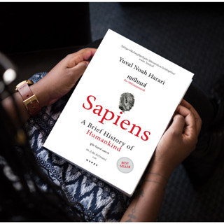 หนังสือ Sapiens A Brief History of Humankind เซเปียนส์: ประวัติย่อมนุษยชาติ