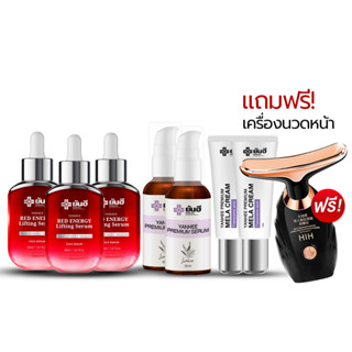 [ โปรโมชั่นสุดคุ้ม เรด3 พรีเมี่ยม3 เมล่า 2 แถมฟรีเครื่องนวดหน้า ] เซ็ตสุดคุ้มยันฮีจัดให้ ส่งฟรีทุกบ้าน
