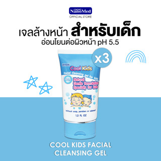Cool Kids Facial Cleansing gel เจลล้างหน้าเด็ก pH 5.5 สูตรอ่อนโยนด้วยสารสกัดธรรมชาติ สำหรับผิวบอบบาง  30 กรัม 3 ชิ้น