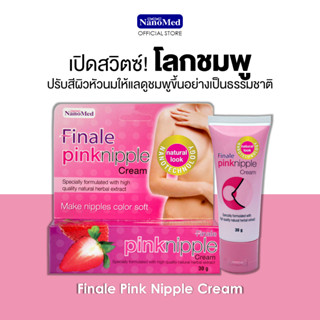 Finale Pink Nipple Cream ครีมทาหัวนมชมพู เพื่อปรับสีผิวที่คล้ำให้กระจ่างใสอมชมพู บำรุงให้ชุ่มชื้น ลดอาการแตก (30 กรัม)