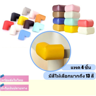 ยางกันมุมโต๊ะ ยางปิดมุมโต๊ะ L-Shape ยืดหยุ่นสูง หนา1.2cm แพค…
