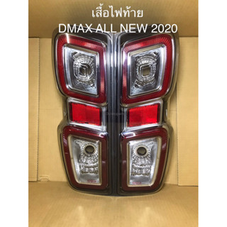 เสื้อไฟท้าย DMAX ALL NEW  ปี 2020 ไม่มีขั้ว (ราคาต่อข้าง)