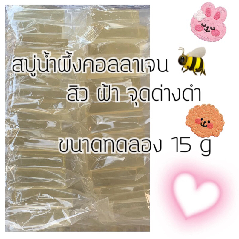 สบู่น้ำผึ้งคอลลาเจนsoap