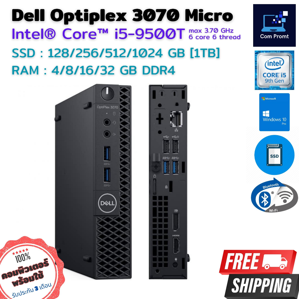 คอมพิวเตอร์มินิ Dell Optiplex 3070 - CPU Core i5-9500T MAX 3.7GHz [Gen9] | SSD | Windows 11 + ต่อ WI