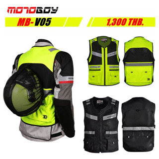 MOTOBOY MB-V05 เสื้อกั๊กสะท้อนแสงสำหรับขับขี่มอเตอร์ไซค์