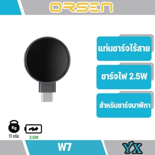 Orsen  รุ่น W7 iWatch Wireless Charger Output 2.5W 25000mAh ที่ชาร์จไร้สาย Watch ระบบแม่เหล็ก