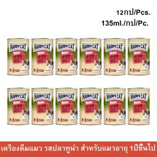 ซุปแมว เครื่องดื่มแมว Happy Cat Minkas Cat Drink Tuna รสปลาทูน่า สำหรับแมวโต 1 ปีขึ้นไป 135มล. (12กระป๋อง)