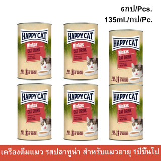 ซุปแมว เครื่องดื่มแมว Happy Cat Minkas Cat Drink Tuna รสปลาทูน่า สำหรับแมวโต 1 ปีขึ้นไป 135มล. (6กระป๋อง)