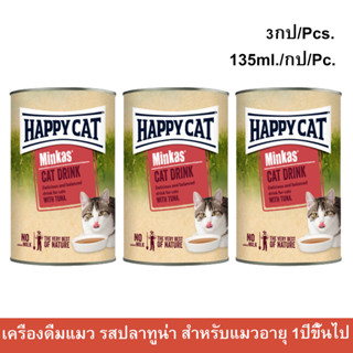 ซุปแมว เครื่องดื่มแมว Happy Cat Minkas Cat Drink Tuna รสปลาทูน่า สำหรับแมวโต 1 ปีขึ้นไป 135มล. (3กระป๋อง/pc)