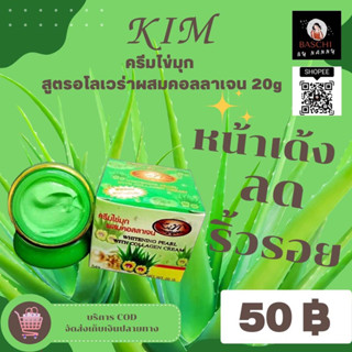 ของแท้💯🛒✅[พร้อมส่ง]✅ครีมไข่มุกผสมคอลลาเจน สมุนไพรธรรมชาติ ครีมไข่มุก ผสมคอลลาเจน สกัดอโลเวร่าขนาด20กรัม💥[ขายปลีก-ส่ง]💥