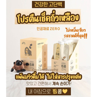 *พร้อมส่ง* 🥛โปรตีน เช็ค 12กรัม จากถั่วเหลือง ไม่เหม็นเขียว อร่อย ดื่มง่าย การันตรีคะ