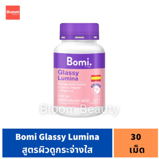 Mizumi-Bomi Glassy Lumina 30 capsules โบมิ กลาสซี่ ลูมินา ลดรอยแดง รอยสิว ผิวสว่างใส ดุจประกายแก้ว