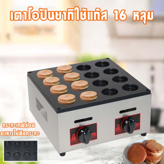 เครื่องทำโอบันยากิแบบใช้แก๊ส 16หลุม Gas obanyaki maker