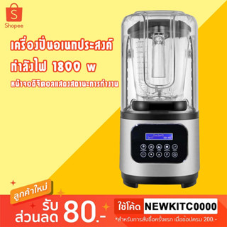 เครื่องปั่นพลังสูง ปั่นน้ำผลไม้สมูทตี้ BD-INS908