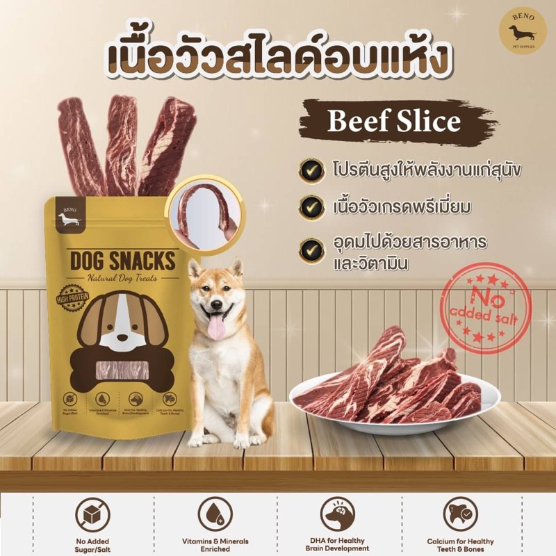 Beno บีโน่ขนมสุนัข เนื้อวัวสไลด์อบแห้ง [Beef Slice] ขนาด 50g