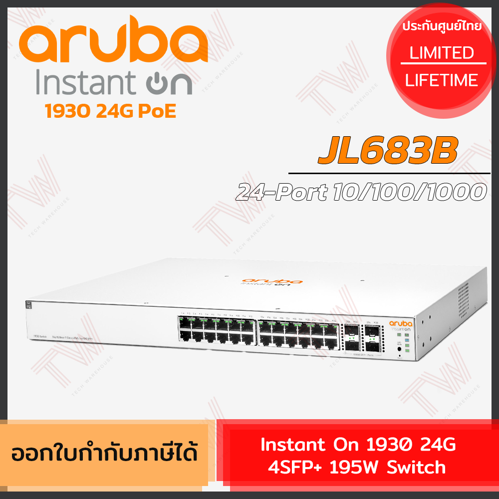 Aruba Instant On PoE Switch 1930 24G 4SFP+ 195W (JL683B) เน็ตเวิร์กสวิตช์ ของแท้ ประกันศูนย์ตลอดอายุ