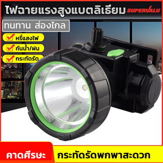 ไฟฉายคาดหัว ไฟฉายLED หรี่แสงไฟ ชาร์จใหม่ได้ มี2สี แสงขาว/แสงเหลือง แบตลิเธียมLi-ion กระทัดรัด