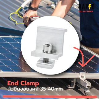 End Clamp 35-40mm ตัวยึดของแผง 52212