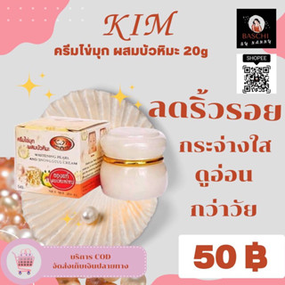 ของแท้💯🛒✅[พร้อมส่ง] Whitening Pearl And Snowlouts Cream ครีมไข่มุกผสมบัวหิมะ ครีมไข่มุก (Pearl Cream)❌ถูกสุด+ลดโหด❌