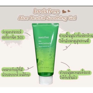 ฉลากไทย แท้100%)innisfree aloe Revital Soothing Gel 300 ml เจลบำรุงผิวอเนกประสงค์ส่วนผสมสารสกัดเนื้อว่านหางจระเข้