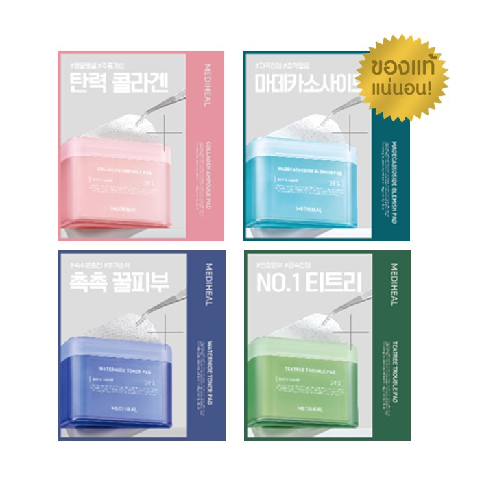 MEDIHEAL COLLAGEN AMPOULE PAD Mask สูตรกระชับผิวหย่อนคล้อย (แบบซอง 1 ซองมี 2 แผ่น)