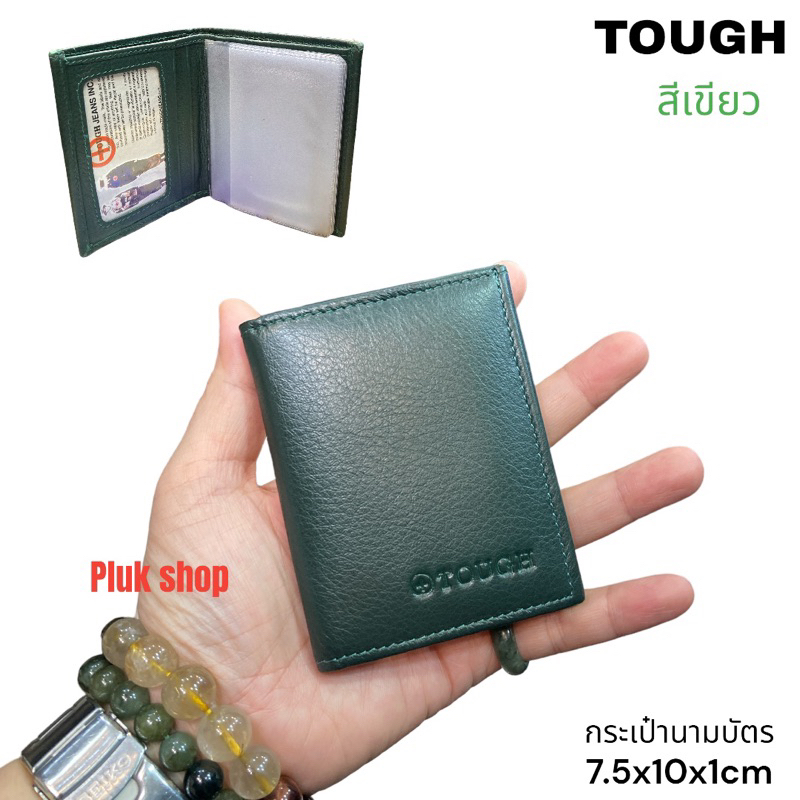 กระเป๋านามบัตร TOUGH หนังวัวแท้100%หนังนิ่ม ใบบางใบเล็กจิ๋ว ขนาด 7.5x10x1cm ช่องใส่บัตร 8ใบ มี6สี