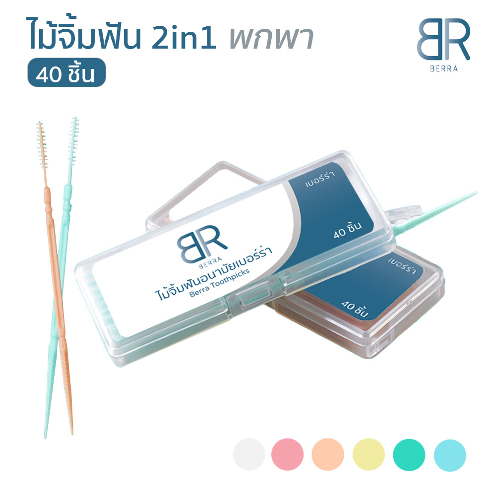 BERRA ไม้จิ้มฟันอนามัย  40ชิ้น 2หัว ตลับพกพา หัวแหลมตัด,หัวก้างปลา คุณภาพดี ทำความสะอาดซอกฟัน