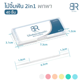 BERRA ไม้จิ้มฟันอนามัย 40ชิ้น 2หัว ตลับพกพา หัวแหลมตัด,หัวก้างปลา คุณภาพดี ทำความสะอาดซอกฟัน