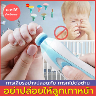 [รับประกัน 1 ปี] ชุดเครื่องตัดเล็บไฟฟ้าทารก พร้อมไฟ LED {เครื่องตัดเล็บเด็ก กรรไกรตัดเล็บเด็ก ที่ตัดเล็บเด็ก