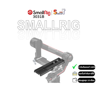 SmallRig - 3031B Extended Quick Release Plate for DJI RS 2 &amp; Ronin-S ประกันศูนย์ไทย 1 ปี