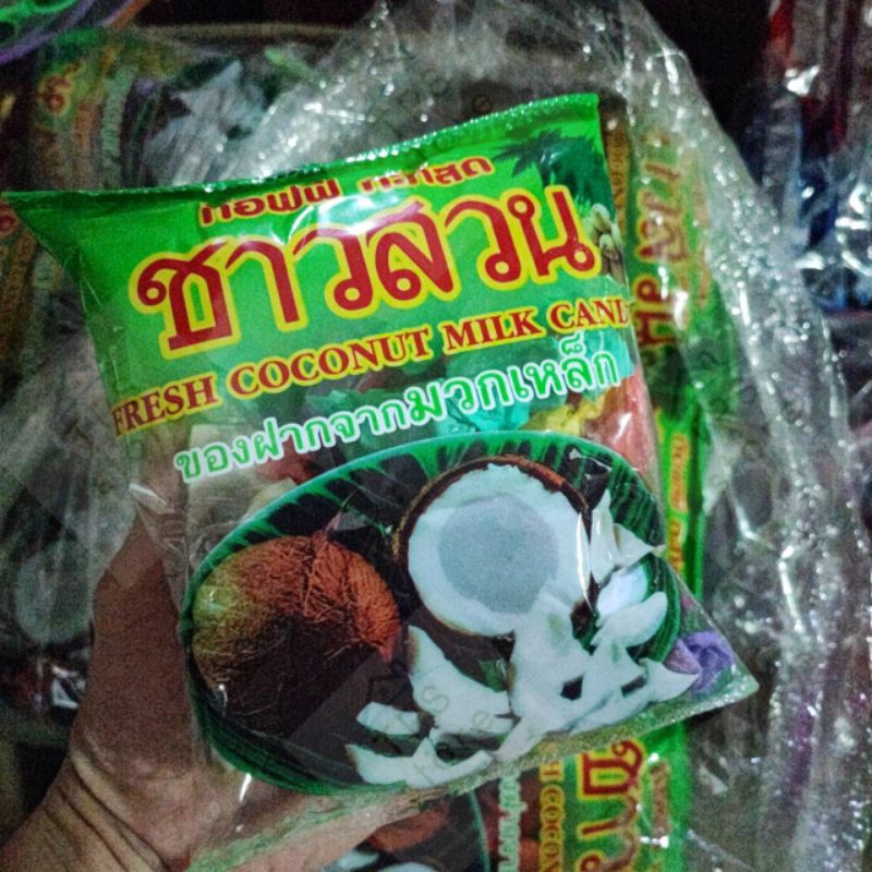 ลูกอมกะทิชาวสวน Coconut milk candy Thailand ของฝากจากมวกเหล็ก ลูกอม ท๊อฟฟี่ กะทิ ชาวสวน สินค้า otop อมกะทิสด