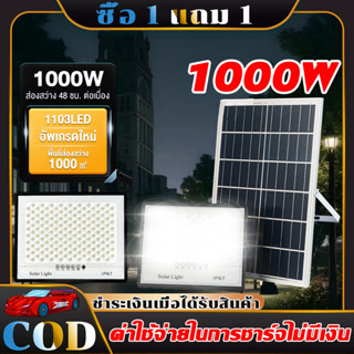 ไฟสปอตไลท์ โซล่าเซลล์ 1000w กันฝนและฟ้าผ่า โซล่าเซลล์ Solar light แสงพลังงานแสงอาทิตย์ โคมไฟนอกบ้าน เหมาะสำหรับลานบ้าน