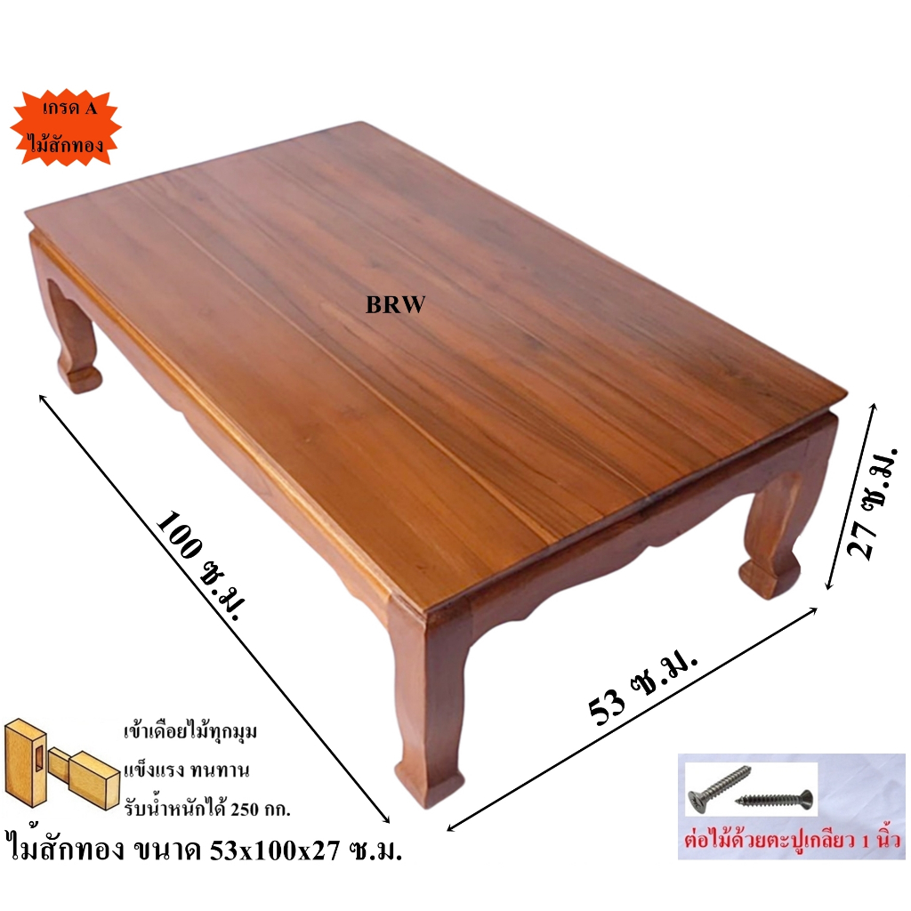 โต๊ะ โต๊ะวางพระ 53x100 ซม.ผลิตจากไม้สักทอง