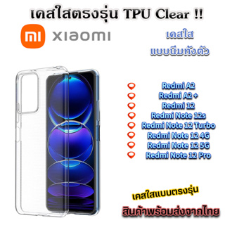 เคสใส Xiaomi รุ่นใหม่ล่าสุด TPU เคสกันกระแทก Redmi A2 A2 + Redmi 12 redmi Note 12s Redmi Note 12 + 4G 5G Redmi Note 12 P