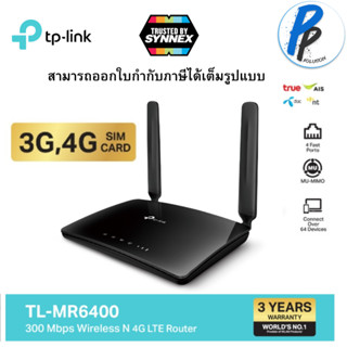 เร้าเตอร์ใส่ซิม  4G Router TP-LINK (TL-MR6400) Wireless N300 เร้าเตอร์แบบใส่ซิม รองรับ 4G เครือข่ายในไทย ประกัน 3 ปี