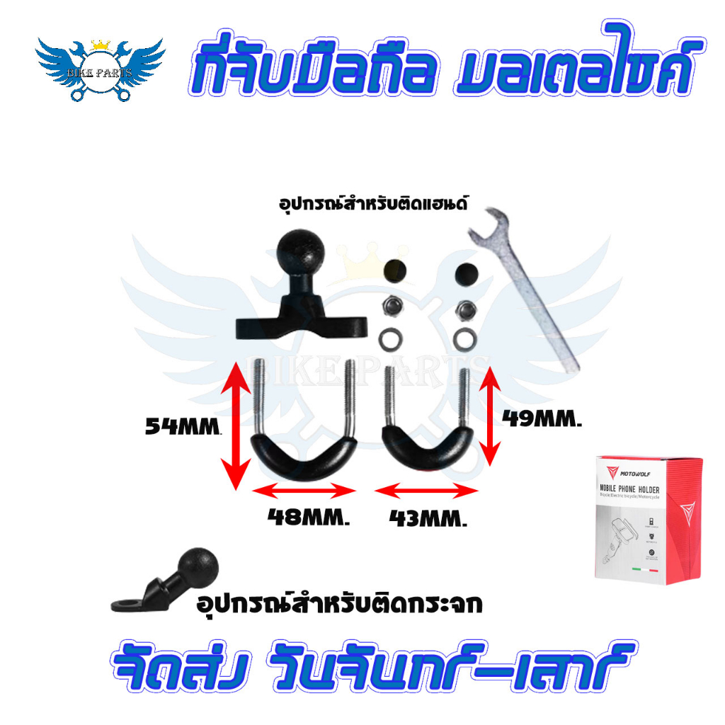 ที่จับโทรศัพท์ ที่จับมือถือมอเตอร์ไซค์ MOTOWOLF  ที่จับโทรศัพท์มอไซ PHONE HOLDER MOTORCYCLE(0157) - รูปที่ 6