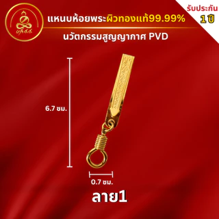 เกจิ 99 | อะไหล่สร้อย แหนบห้อยพระ ห่วงกลม ตัวเอ็ม สปริงพุก แคปซูลมีห่วง ผิวทอง99.99% PVD นวัตกรรมสูญญากาศ ไม่ลอก ไม่ดำ