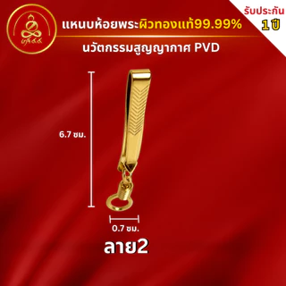 เกจิ 99 | อะไหล่สร้อย แหนบห้อยพระ ห่วงกลม ตัวเอ็ม สปริงพุก แคปซูลมีห่วง ผิวทอง99.99% PVD นวัตกรรมสูญญากาศ ไม่ลอก ไม่ดำ