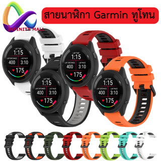 สายทูโทน ซิลิโคน 22 mm Garmin Forerunner 265 / 255 / Venu 2 /  Vivoactive 4 /  Music Silicone Starp