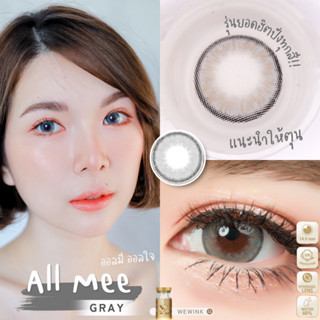 คอนแทคเลนส์ ลาย All mee สีเทา,สีน้ำตาล (ฝาทอง ค่าอมน้ำ60%)