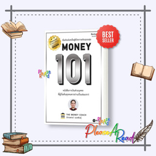 [พร้อมส่ง] หนังสือ Money 101 ปกใหม่ #โค้ชหนุ่ม #บริหาร การเงิน การธนาคาร สนพ.ซีเอ็ดยูเคชั่น #pleasearead #เชิญอ่าน