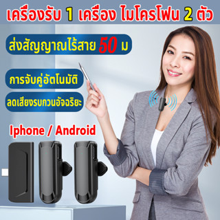 ไมค์ live สด ไมค์อัดเสียง ไมค์ บลูทูธ Wireless Microphone ไมค์ไลฟ์สด ไลฟ์สดไมค์ไร้สาย ไมโครโฟนหนีบปกเสื้อไร้สาย