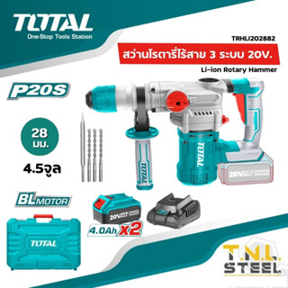 เซ็ท สว่านโรตารี่ไร้สาย 20V 3 ระบบ (28มม.) รุ่น TRHLI202882 (4.5จูล) TOTAL สว่านโรตารี่