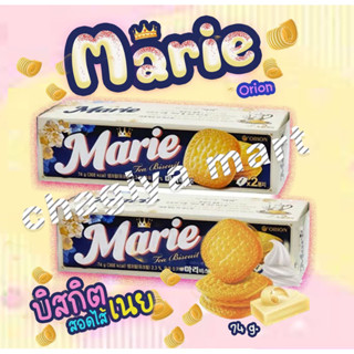 ขนมเกาหลี มารีย์ บิสกิตสอดไส้เนย - Orion Marie Tea Biscuits 74g.