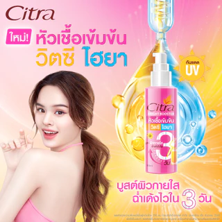 ซิตร้า หัวเชื้อ วิตซี ไฮยา เร่งผิวใส ฉ่ำเด้งไวใน 3 วัน (บูสเตอร์เร่งผิวใส) 100มล X2 Citra Bright Booster 100ML X2