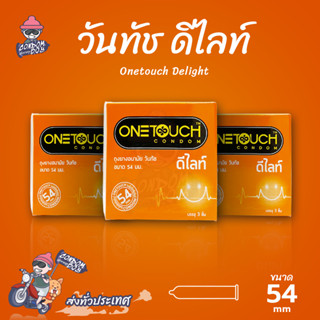 Onetouch ดีไลท์ ถุงยางอนามัย ใหญ่พิเศษ สวมใส่ง่าย ผิวเรียบ ขนาด 54 มม. บรรจุ 3 กล่อง