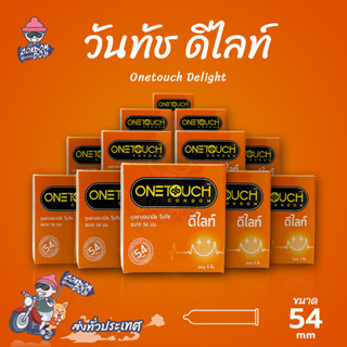 Onetouch ดีไลท์ ถุงยางอนามัย ใหญ่พิเศษ สวมใส่ง่าย ผิวเรียบ ขนาด 54 มม. บรรจุ 12 กล่อง