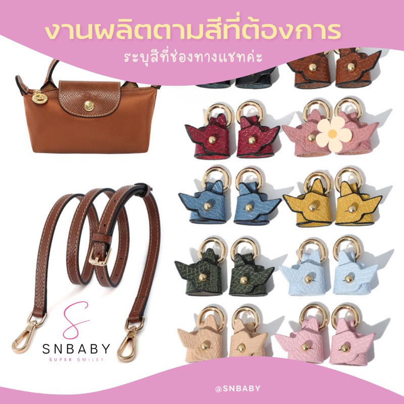 งานสั่งผลิตตามสีที่ลูกค้าต้องการ พรีเมี่ยม สายกระเป๋าLongchamp Le Pliage Pouch With Handle