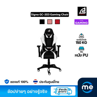 เก้าอี้เล่นเกม Signo GC-203 Gaming Chair